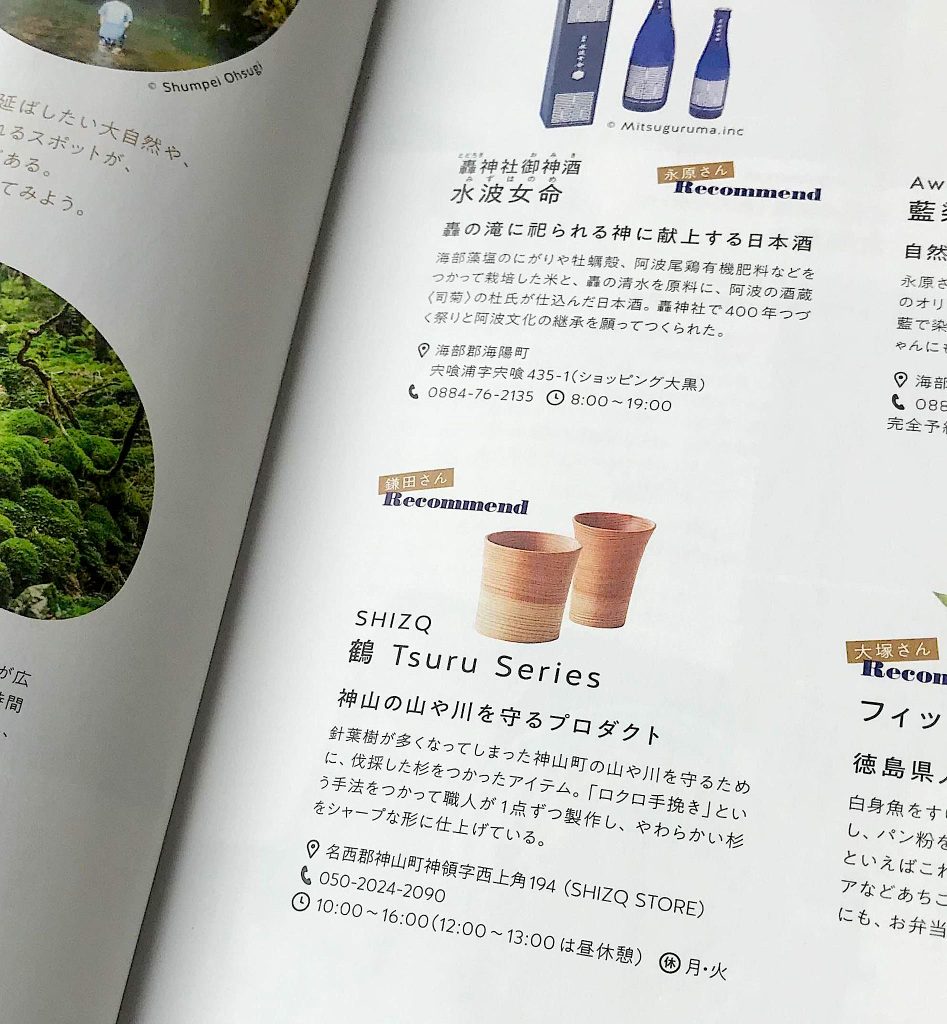 雑誌フラウS-トリップ2023年4月号に掲載徳島の逸品に選ばれたしずくのカップ