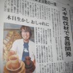 徳島新聞に掲載して頂きました