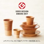 グッドデザイン賞 受賞！