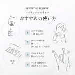 How to use 快眠のための杉オイル！