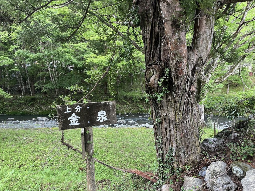 神山町上分金泉集落の看板