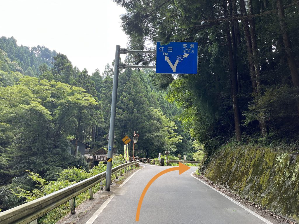 那賀方面へ右折