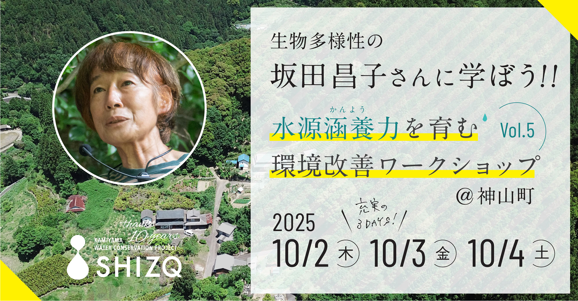 第５回目環境改善WS