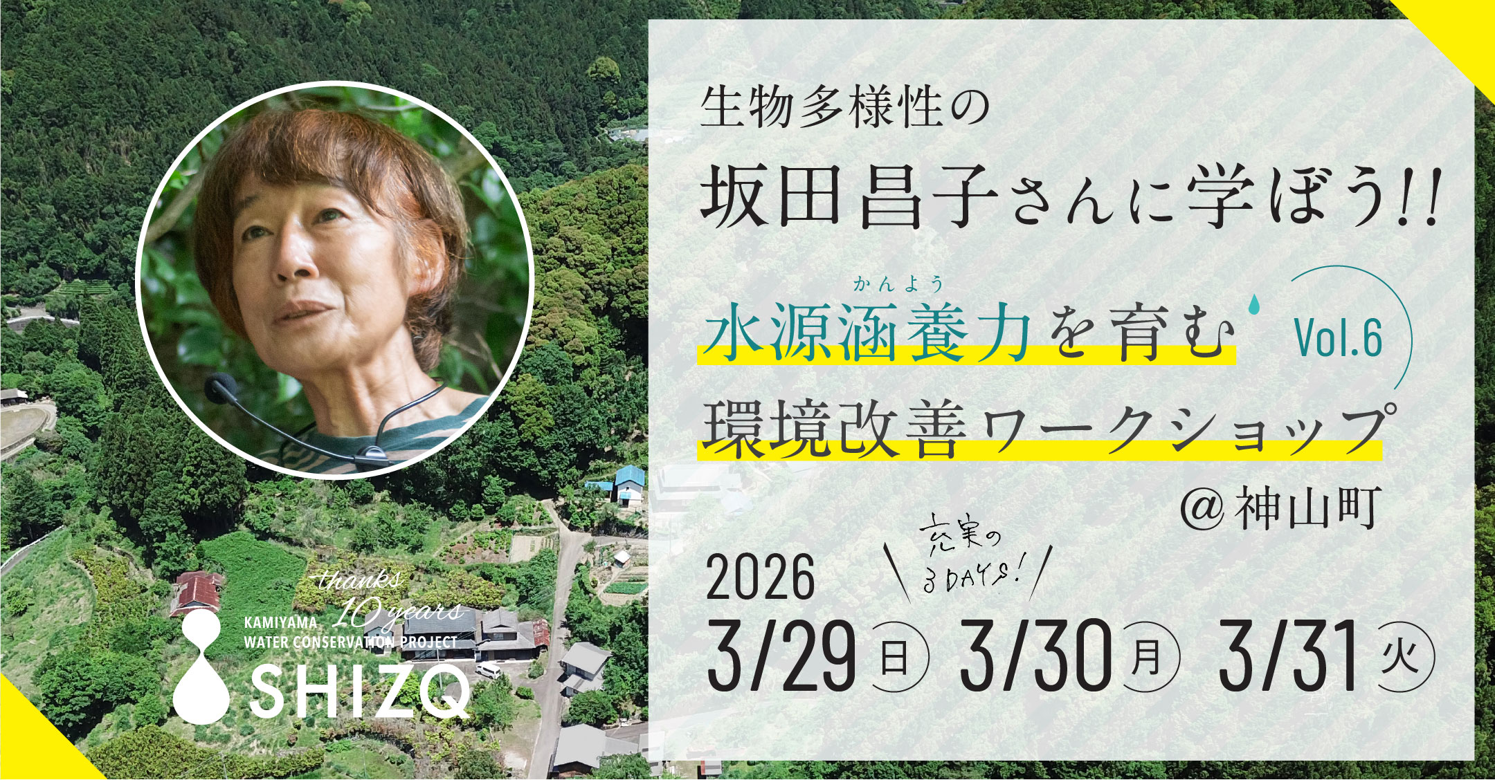 第6回目環境改善WS