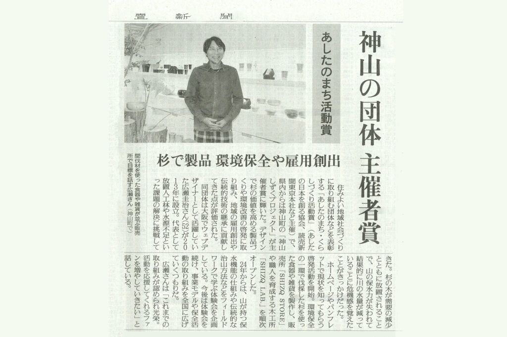 あしたのまち活動賞_讀賣新聞