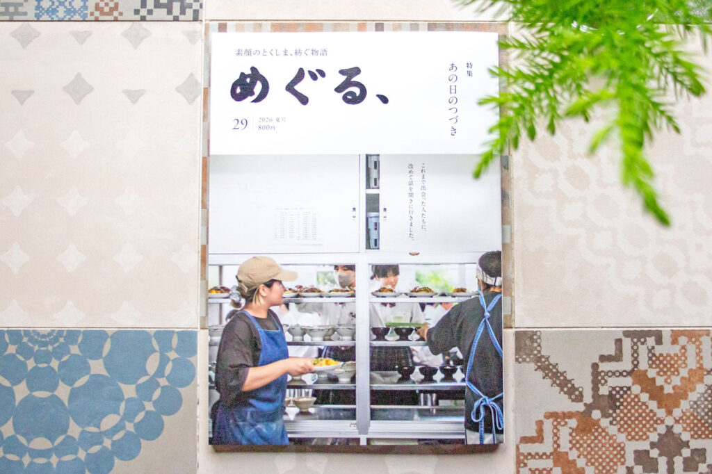 徳島の郷土誌『めぐる、』（2026年夏号）表紙