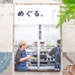 徳島の郷土誌『めぐる、』に掲載いただきました