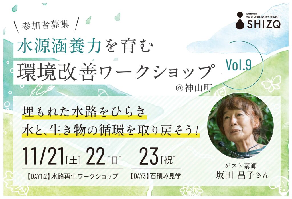 しずく環境改善ワークショップVol.9 告知画像
