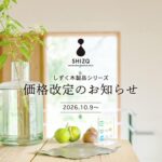 より手に取りやすく。商品価格を引き下げました。