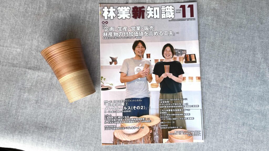 林業新知識2026年11月号特集しずくプロジェクト表紙