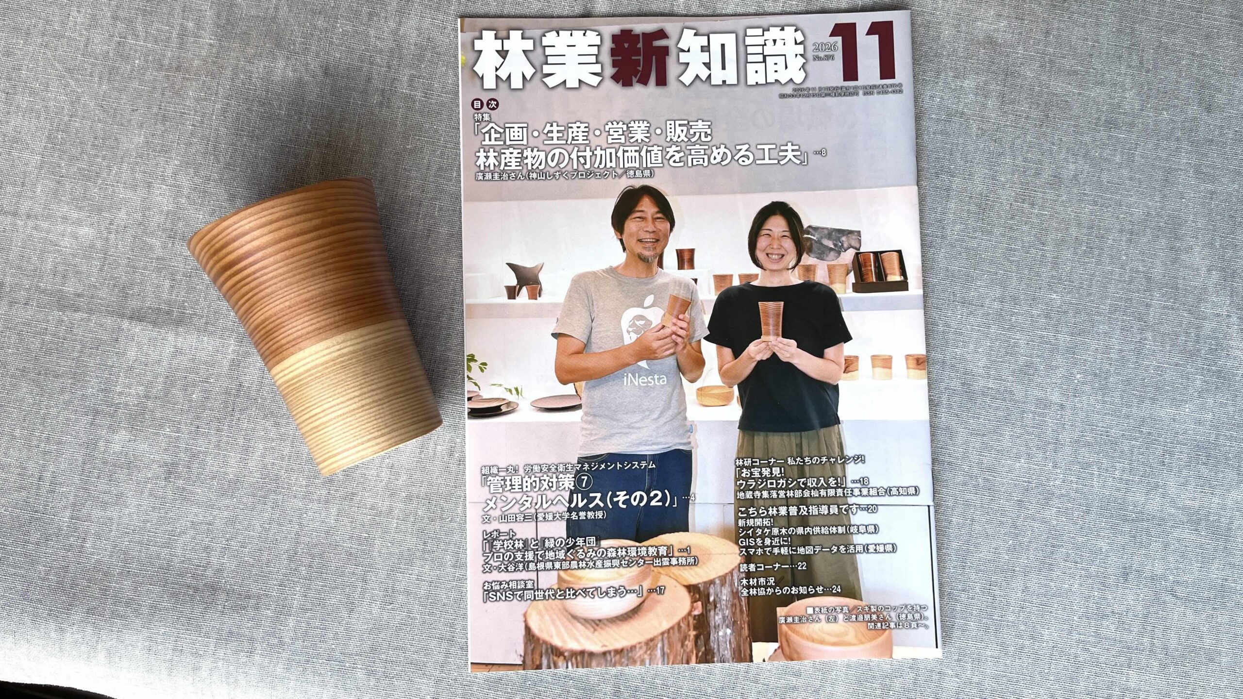 林業新知識2026年11月号特集しずくプロジェクト表紙