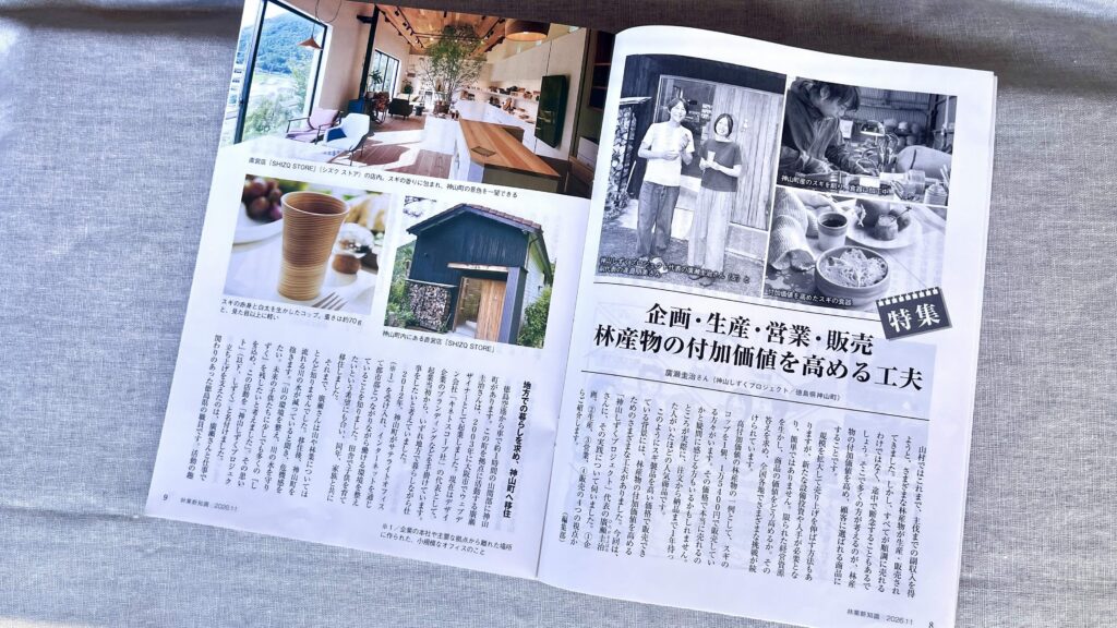 林業新知識2026年11月号特集しずくプロジェクト見出し